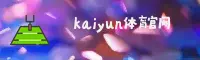 kaiyun(KY)官方网站 - 官方正版入口