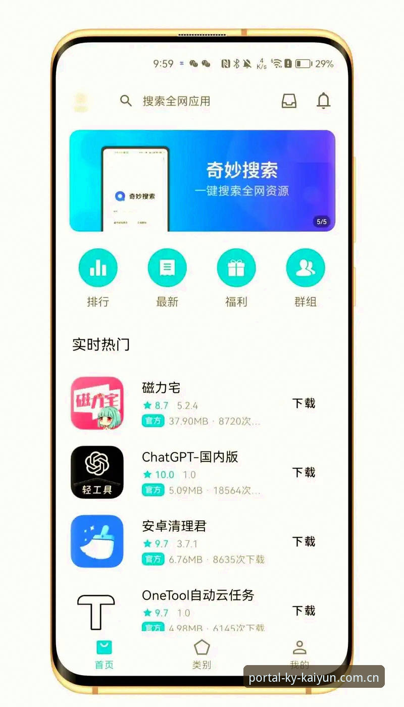 KY官方正版下载手机版 传统应用商店 vs KY官方正版下载手机版:谁才是真正的安全选择?